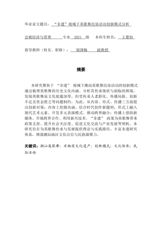 25年CH会展经济管理 “非遗”视域下英歌舞民俗活动创新模式分析终稿-约17155字符.docx