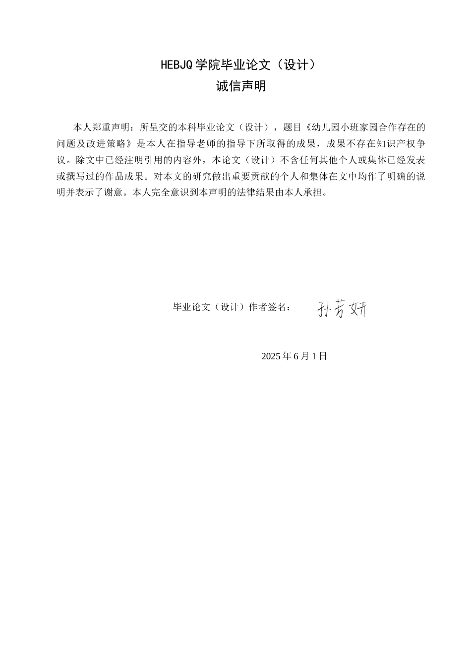 25年CH学前教育 幼儿园小班家园合作存在的问题及改进策略-约15236字符.docx_第2页