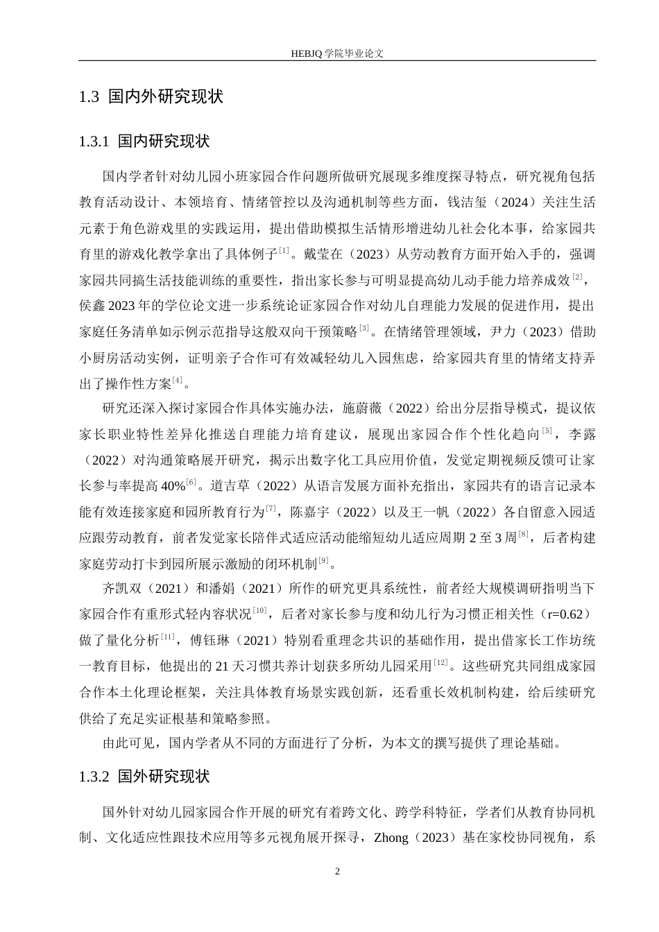 25年CH学前教育 幼儿园小班家园合作存在的问题及改进策略-约15236字符.docx_第8页