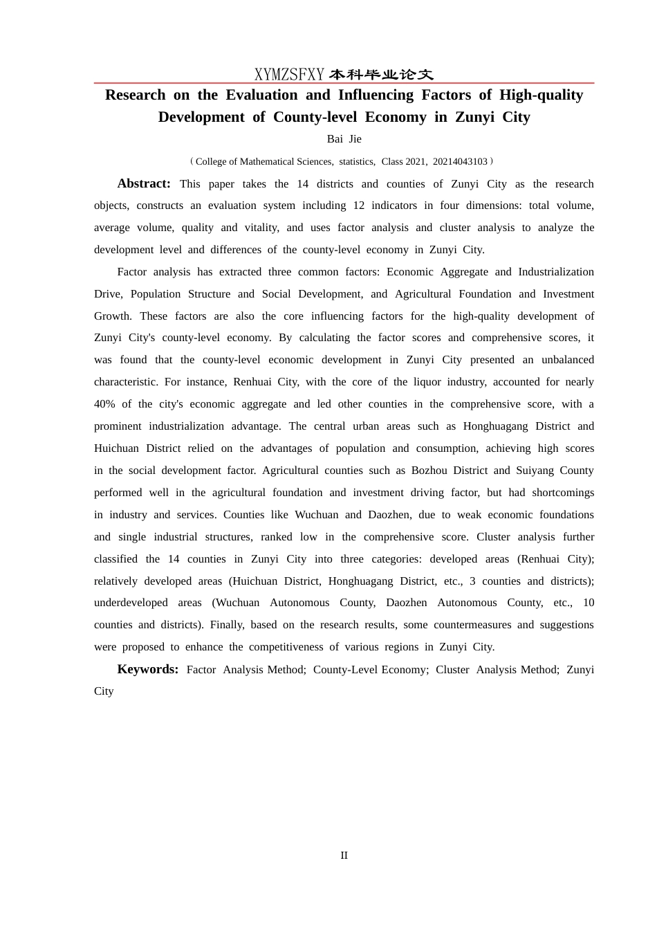 25年CH统计学 遵义市县域经济高质量发展评价及影响因素研究(终)-约11777字符.docx_第4页