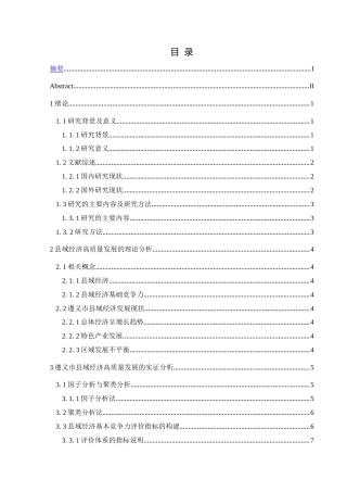 25年CH统计学 遵义市县域经济高质量发展评价及影响因素研究(终)-约11777字符.docx