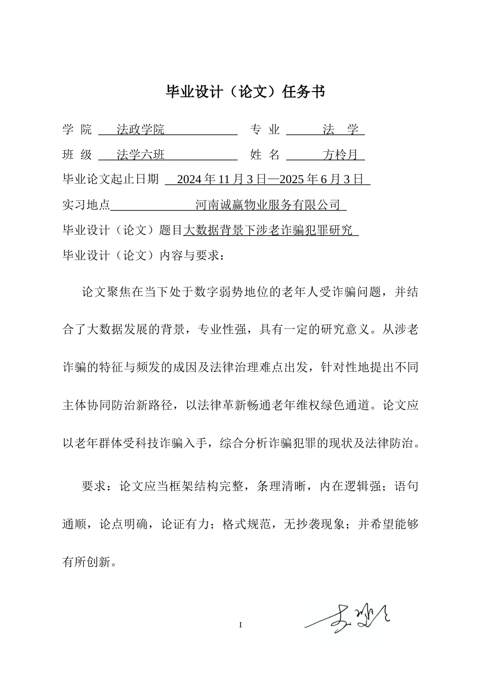 25年CH法学 大数据背景下涉老诈骗犯罪研究-约14484字符终版.docx_第1页