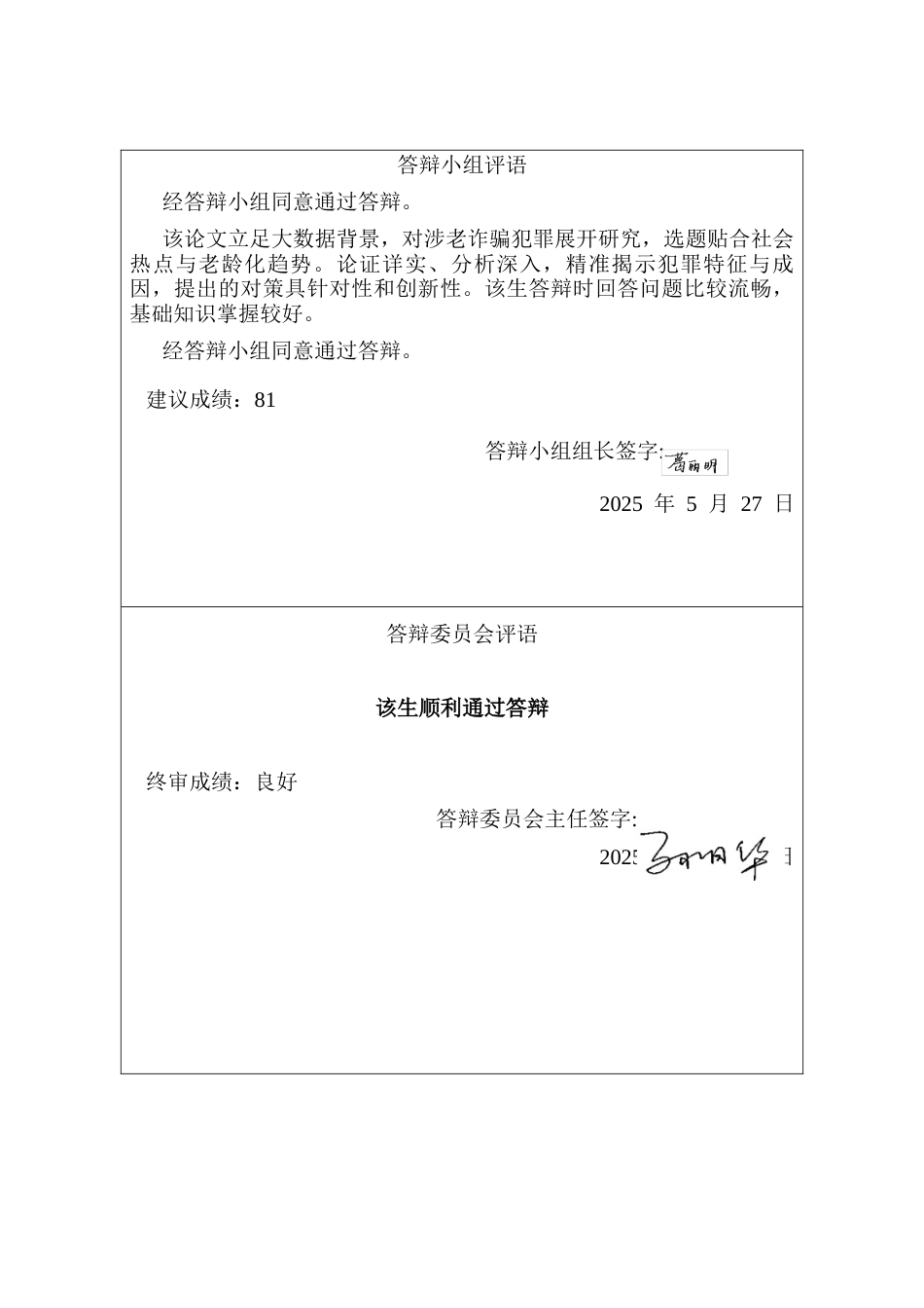 25年CH法学 大数据背景下涉老诈骗犯罪研究-约14484字符终版.docx_第4页