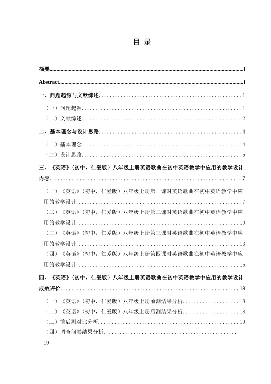 25年CH英语 英语歌曲在初中英语教学中应用的教学设计 hing(终)-约20161字符.docx_第1页