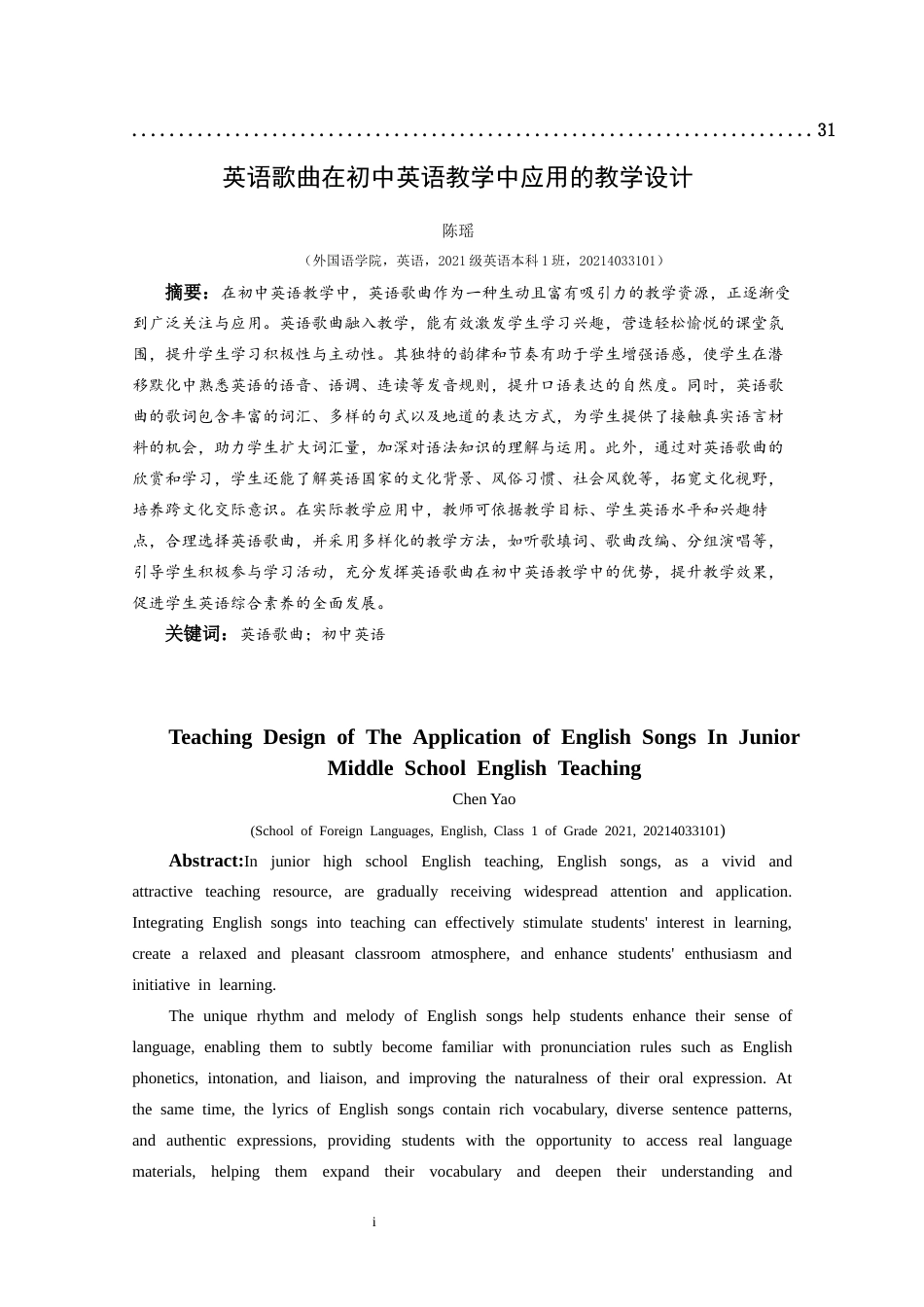25年CH英语 英语歌曲在初中英语教学中应用的教学设计 hing(终)-约20161字符.docx_第3页