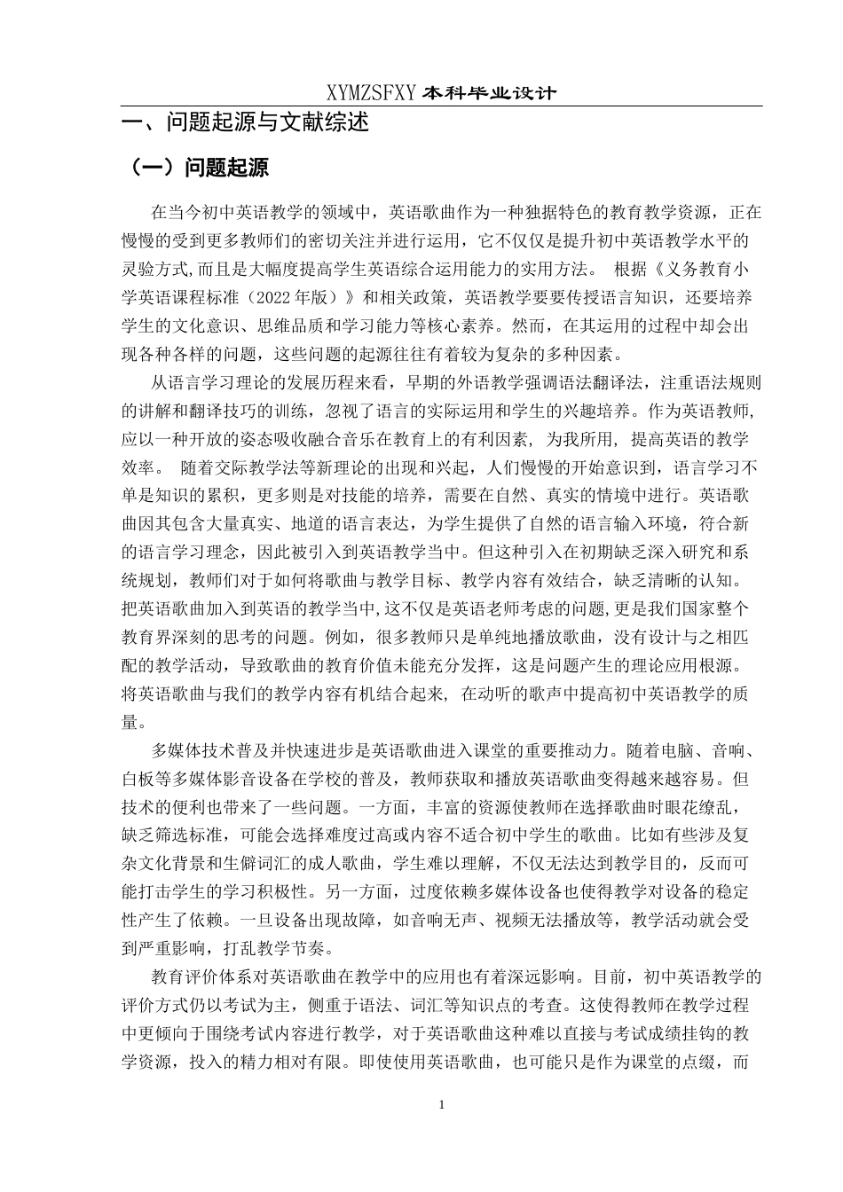 25年CH英语 英语歌曲在初中英语教学中应用的教学设计 hing(终)-约20161字符.docx_第5页