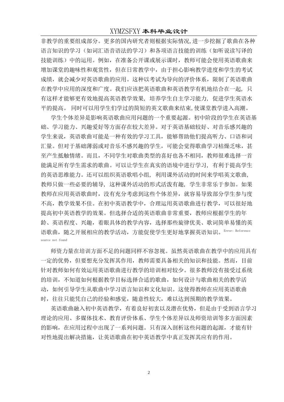 25年CH英语 英语歌曲在初中英语教学中应用的教学设计 hing(终)-约20161字符.docx_第6页