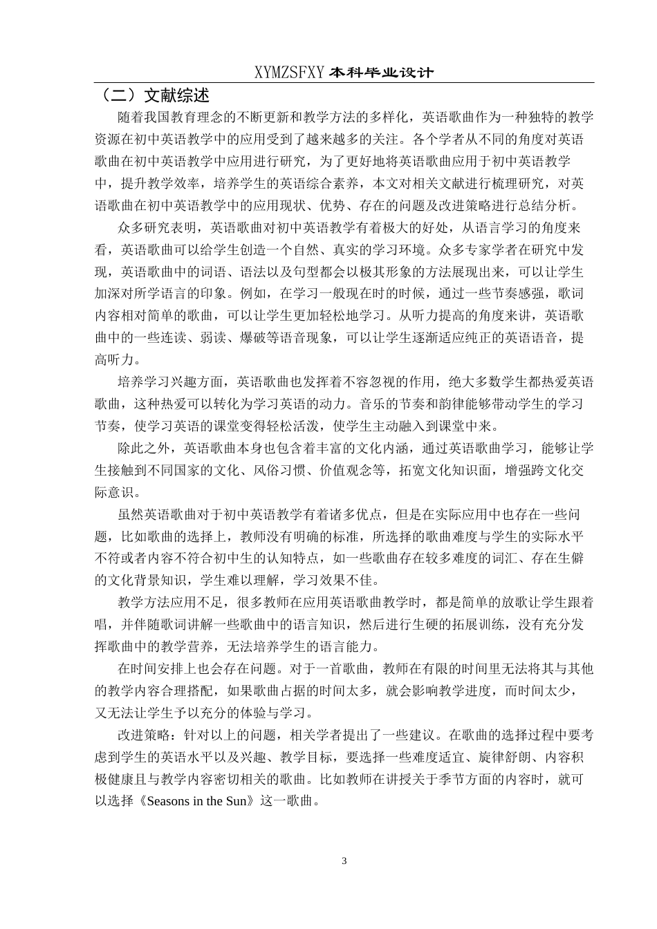 25年CH英语 英语歌曲在初中英语教学中应用的教学设计 hing(终)-约20161字符.docx_第7页