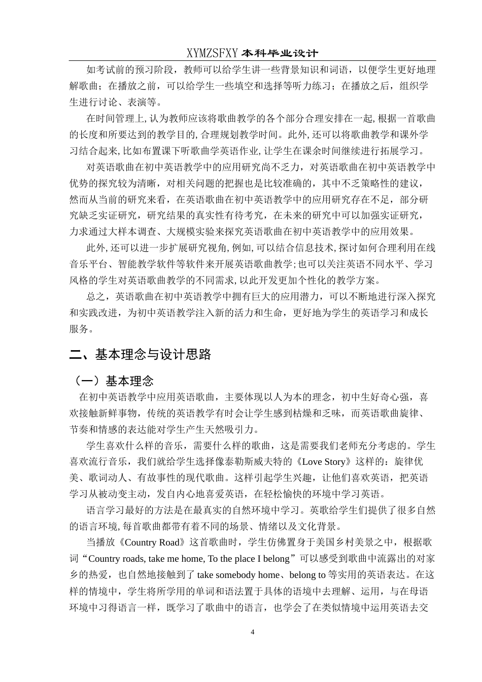 25年CH英语 英语歌曲在初中英语教学中应用的教学设计 hing(终)-约20161字符.docx_第8页