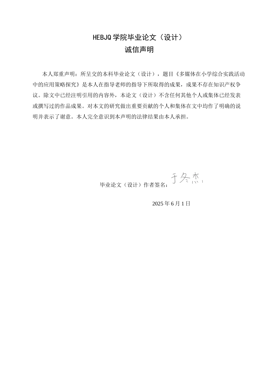 25年CH小学教育 多媒体在小学综合实践活动中的应用策略探究-约15722字符.docx_第2页