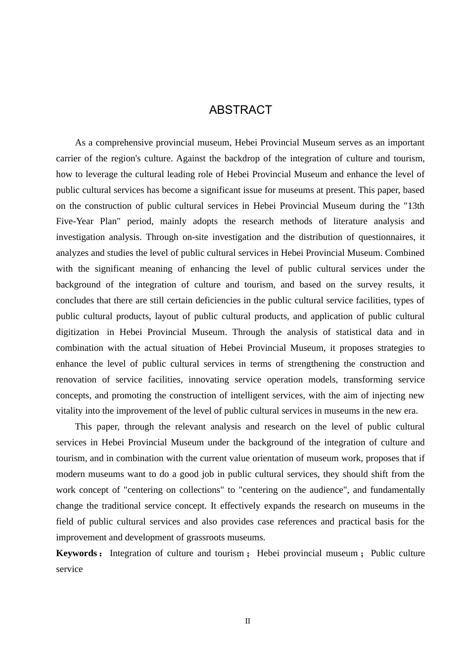 25年CH会展经济与管理-文旅融合背景下河北省博物馆提升公共文化服务水平策略研究-约26148字符.docx_第2页