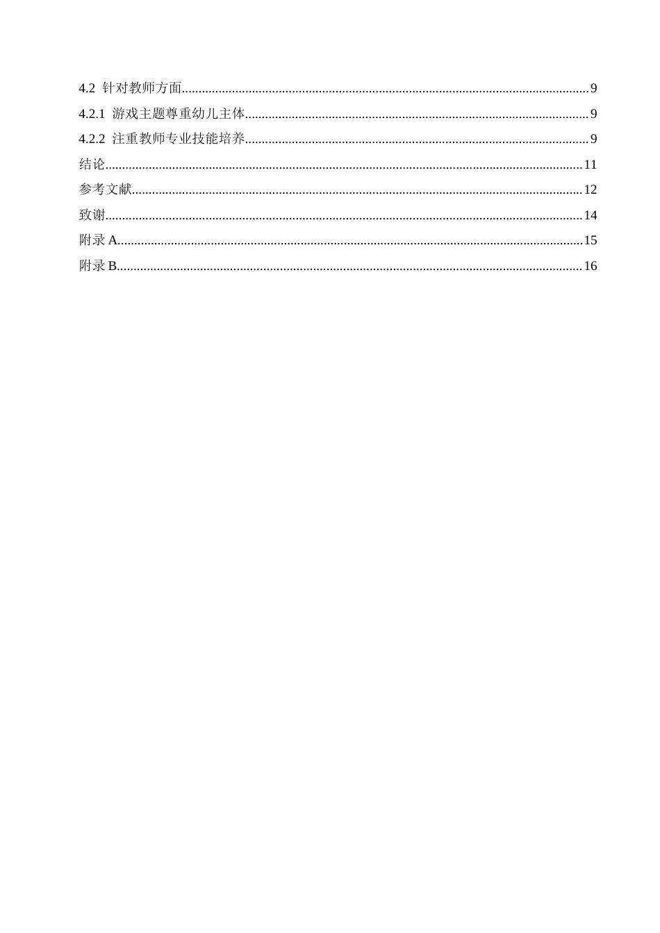 25年CH学前教育-大班幼儿在角色游戏中自信心培养的教育策略-约12240字符.docx_第7页