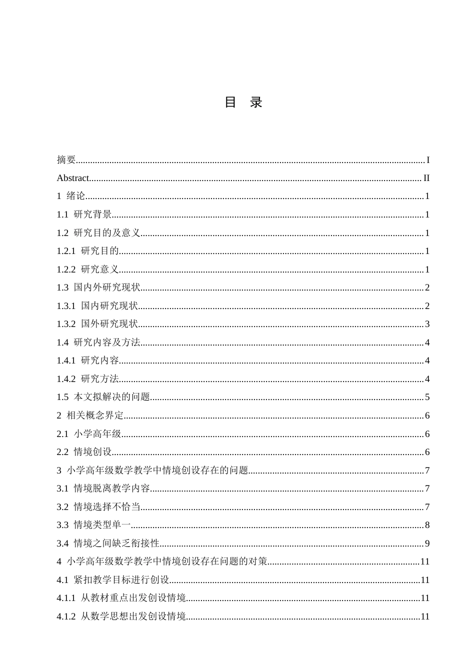 25年CH小学教育 小学高年级数学教学中情境创设存在的问题及对策-约13825字符.docx_第4页