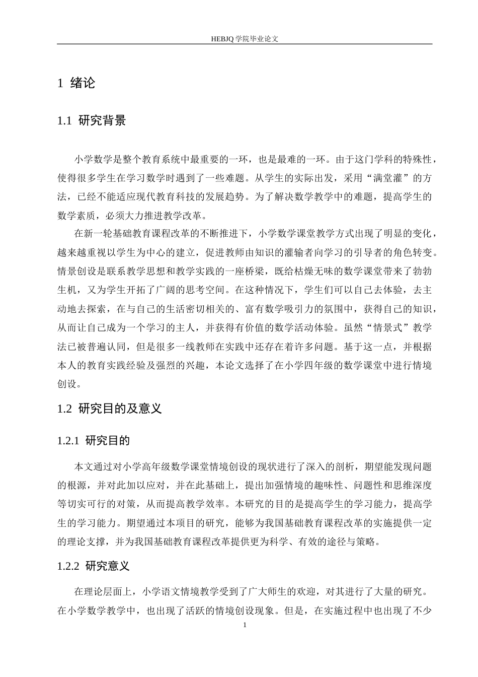 25年CH小学教育 小学高年级数学教学中情境创设存在的问题及对策-约13825字符.docx_第6页