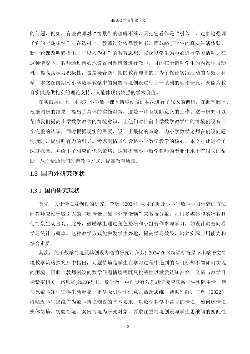 25年CH小学教育 小学高年级数学教学中情境创设存在的问题及对策-约13825字符.docx_第7页