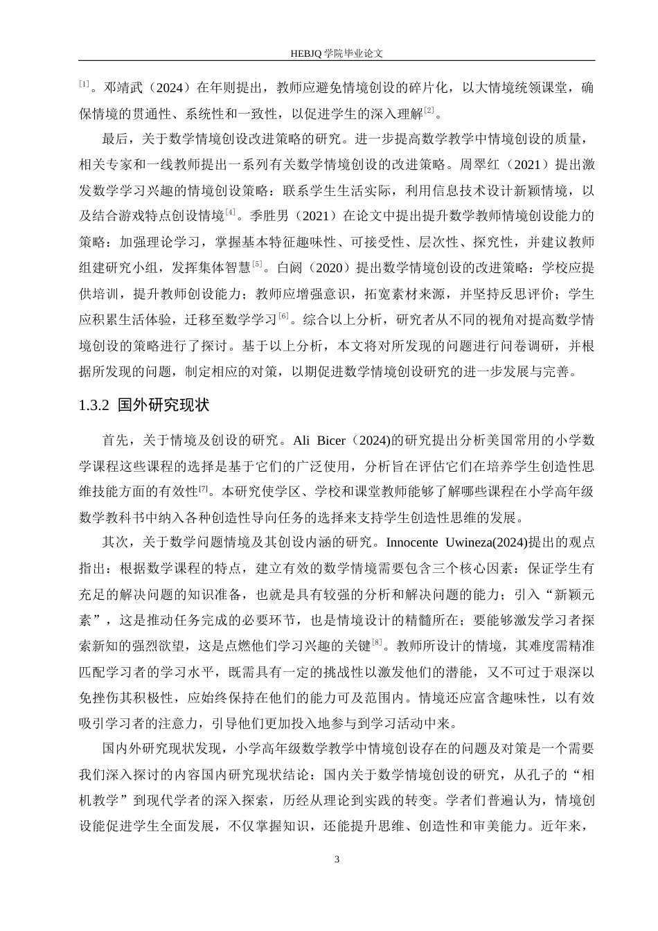 25年CH小学教育 小学高年级数学教学中情境创设存在的问题及对策-约13825字符.docx_第8页