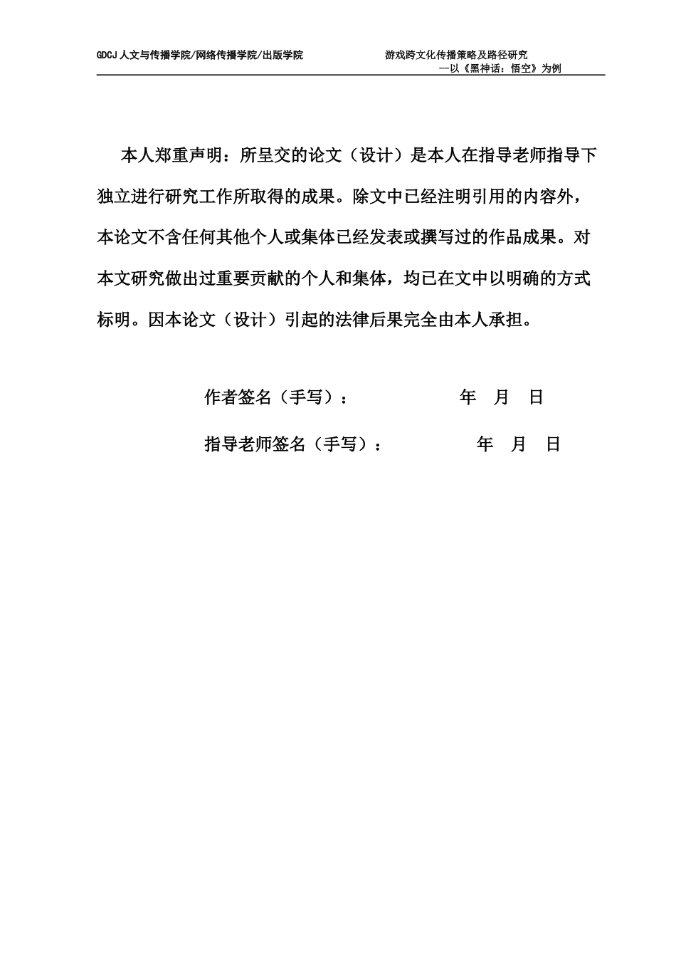 25年CH新闻学财经新闻 关键词：游戏；跨文化传播；《黑神话：悟空》；文化融合；传播策略-约18477字符.docx_第2页
