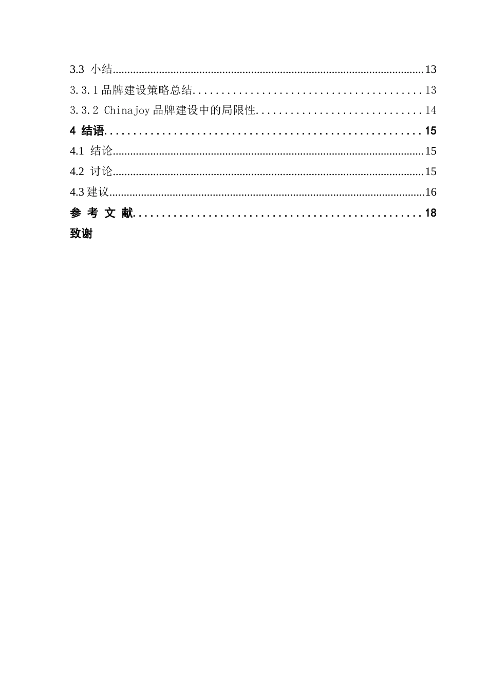 25年CH会展经济管理 数字游戏主题展会的品牌构建策略研究(5)终稿-约15886字符.docx_第4页