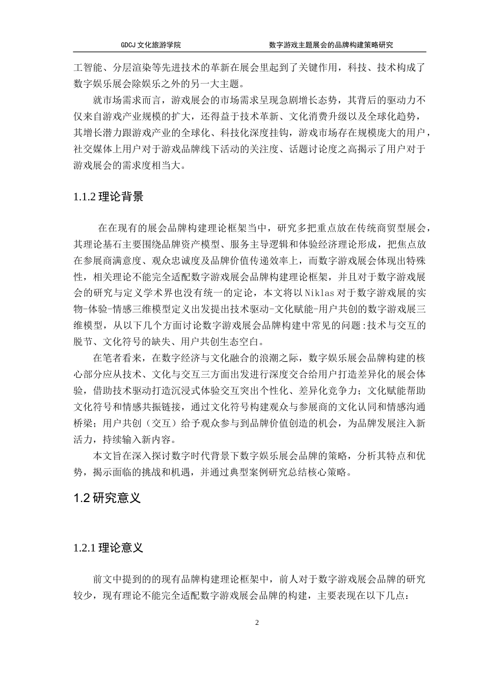 25年CH会展经济管理 数字游戏主题展会的品牌构建策略研究(5)终稿-约15886字符.docx_第6页