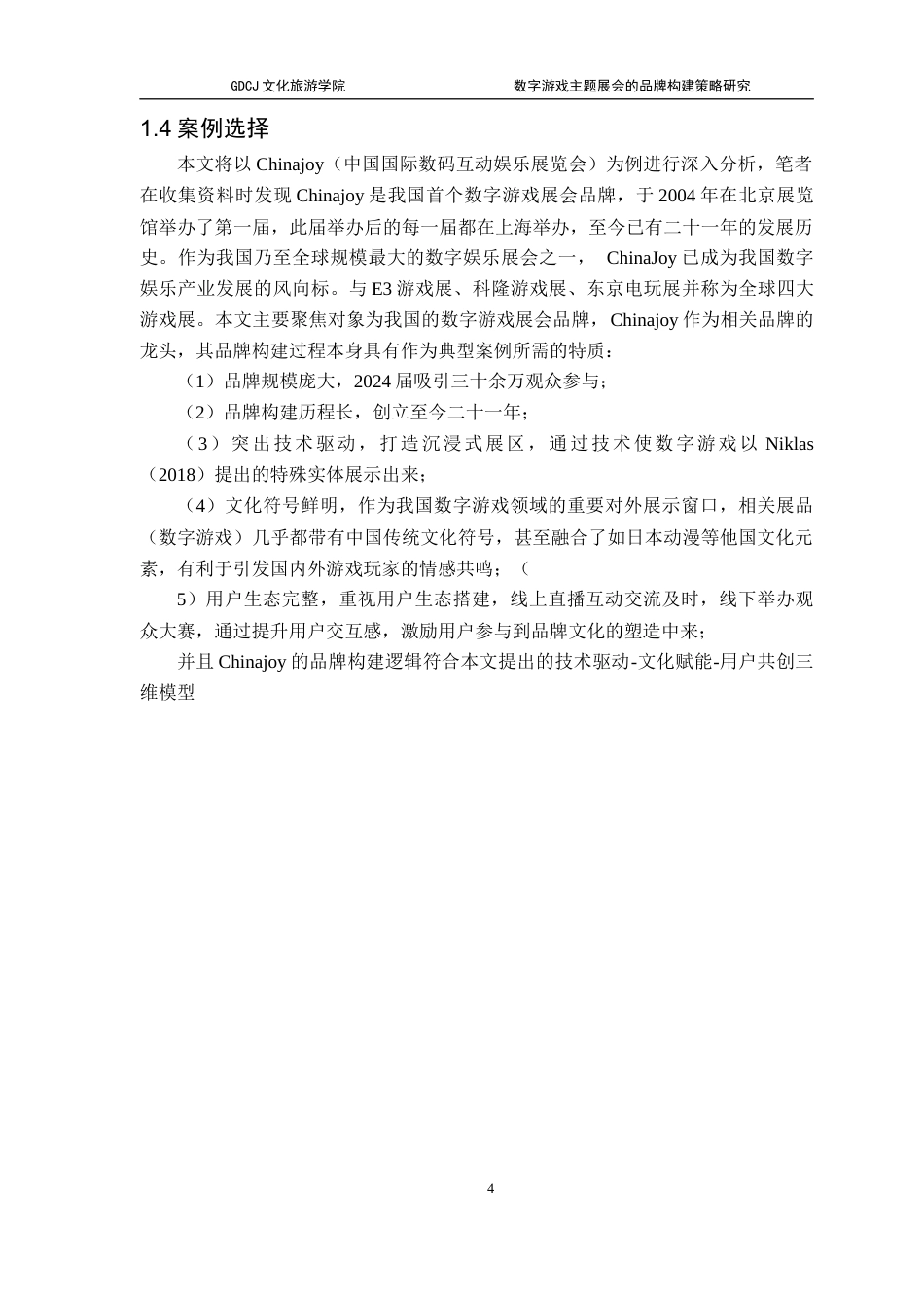 25年CH会展经济管理 数字游戏主题展会的品牌构建策略研究(5)终稿-约15886字符.docx_第8页