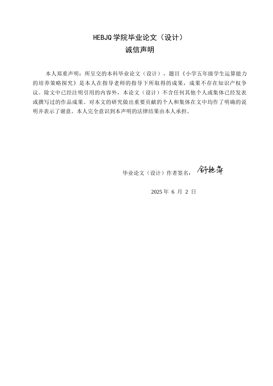 25年CH小学教育 小学五年级学生运算能力的培养策略探究-约13469字符.docx_第2页