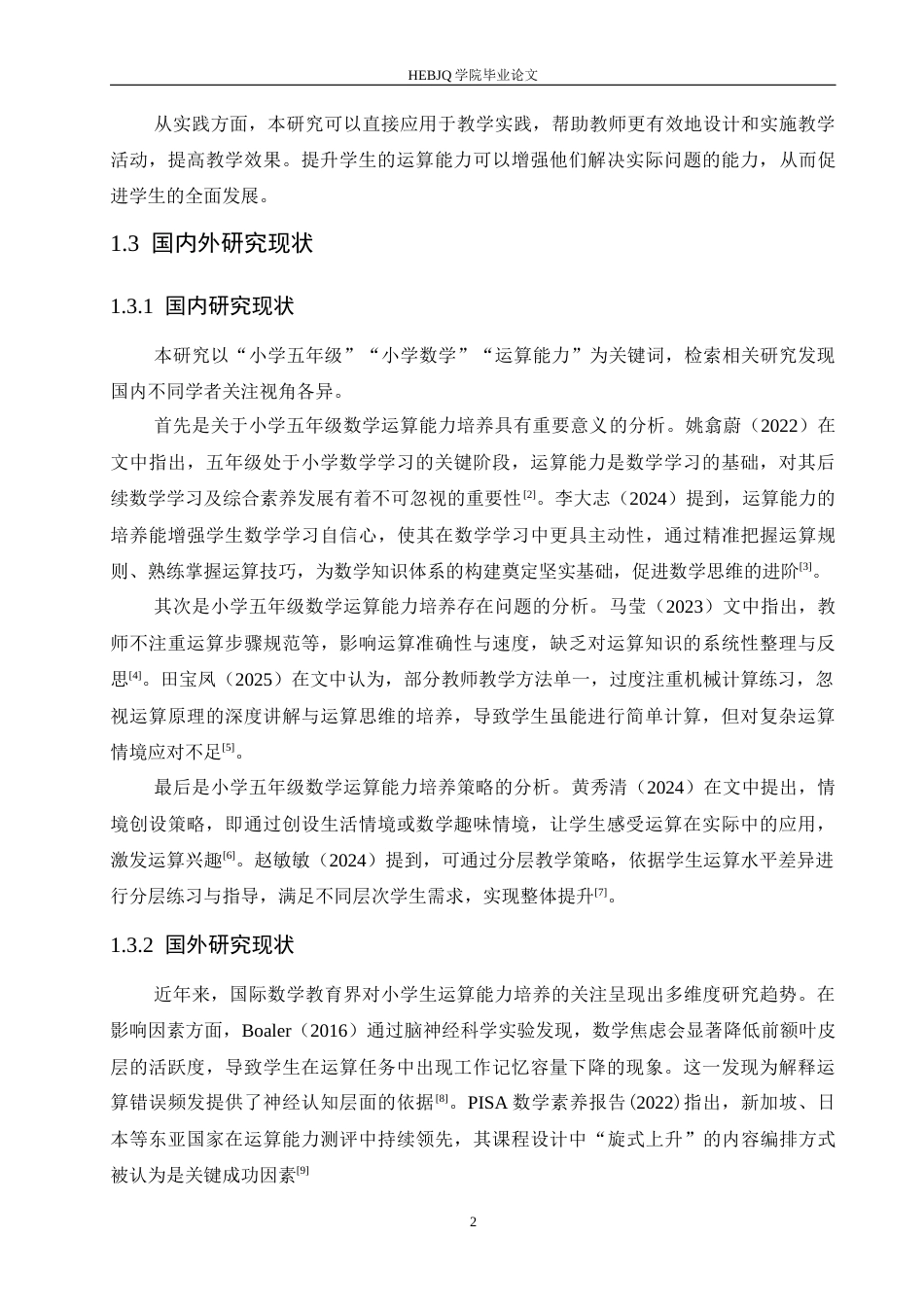 25年CH小学教育 小学五年级学生运算能力的培养策略探究-约13469字符.docx_第8页