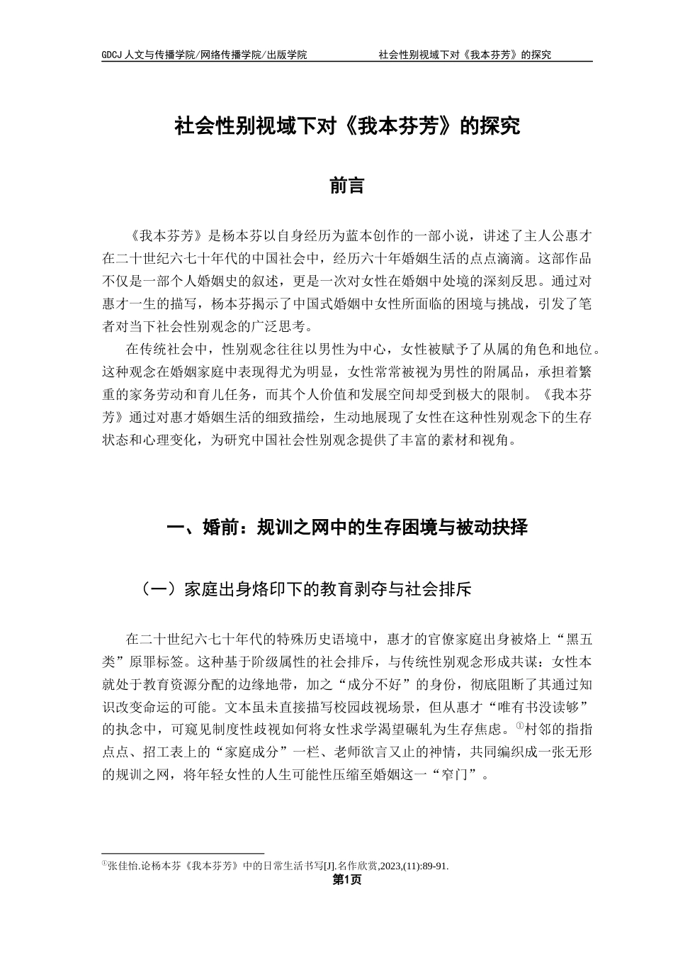25年CH汉语言文学 关键词：社会性别；女性；权力平等；性别角色；自我价值-约9734字符.docx_第7页