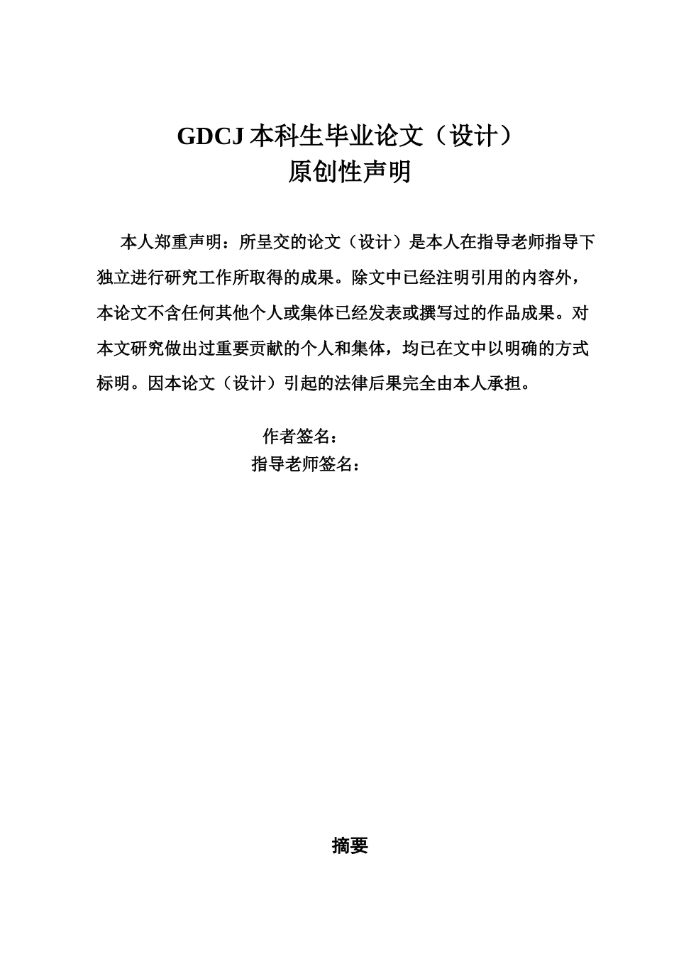 25年CH会计学 关键词：实践；光伏企业；企业绩效；隆基绿能；可持续发展终稿-约25815字符.docx_第1页