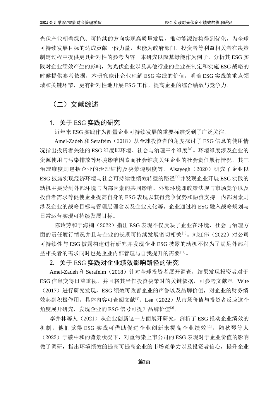 25年CH会计学 关键词：实践；光伏企业；企业绩效；隆基绿能；可持续发展终稿-约25815字符.docx_第8页