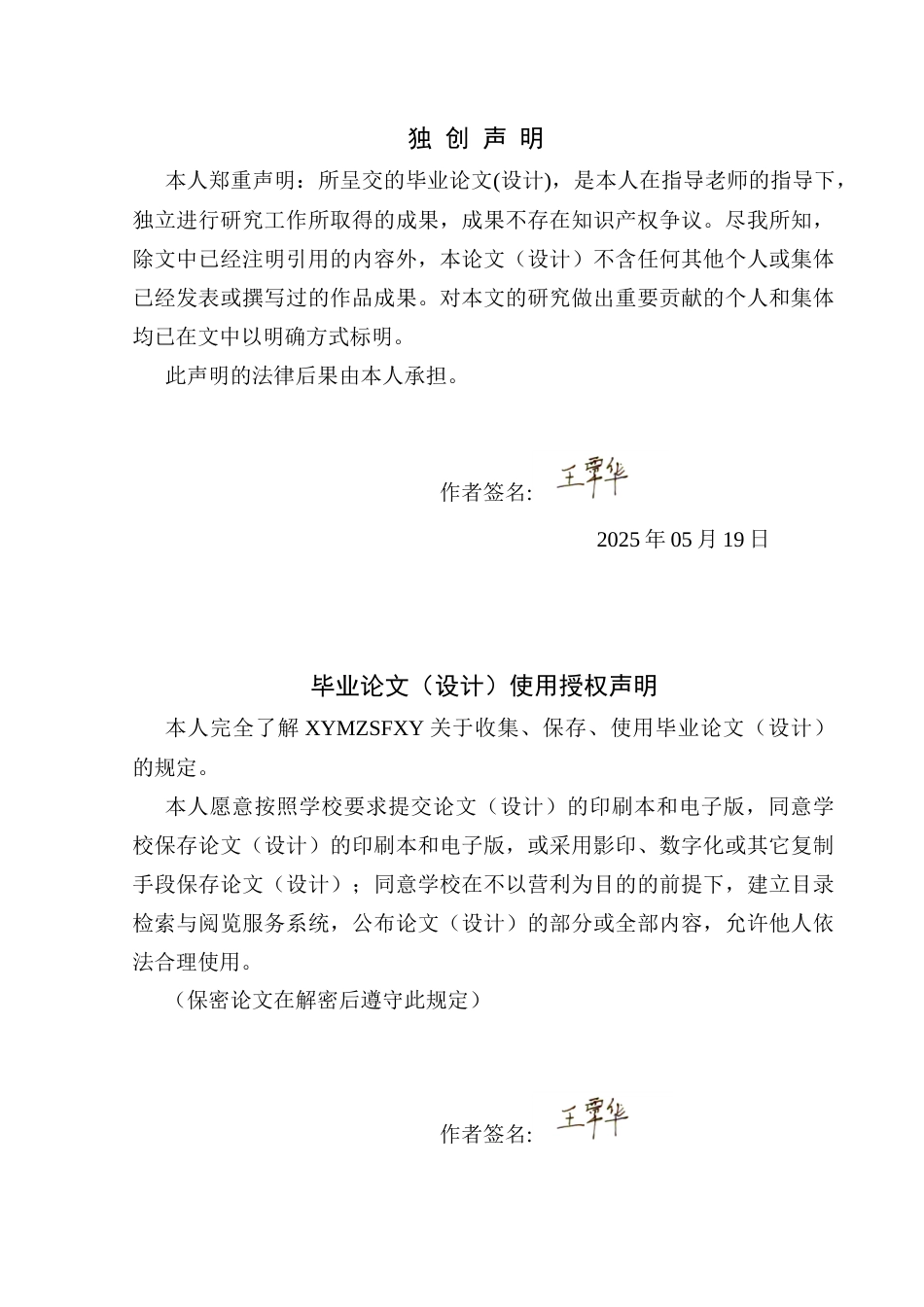 25年CH运动康复 关键词：腰肌劳损;推拿;运动康复;慢性疼痛;功能改善(终)-约9647字符.docx_第2页