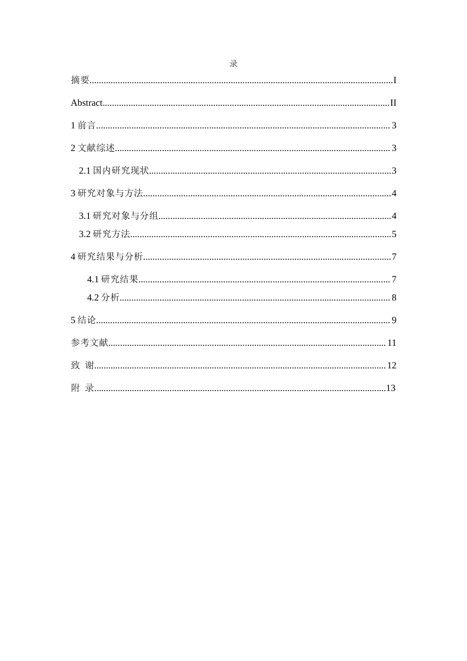25年CH运动康复 关键词：腰肌劳损;推拿;运动康复;慢性疼痛;功能改善(终)-约9647字符.docx_第4页