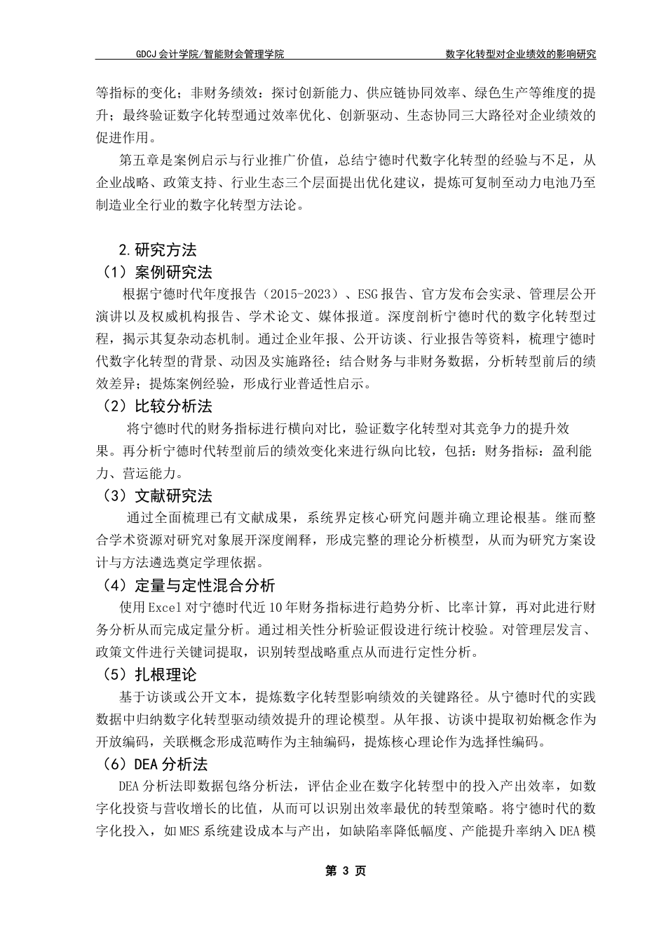 25年CH会计学 数字化转型对企业绩效的影响研究-以宁德时代为例终稿-约15566字符.docx_第8页