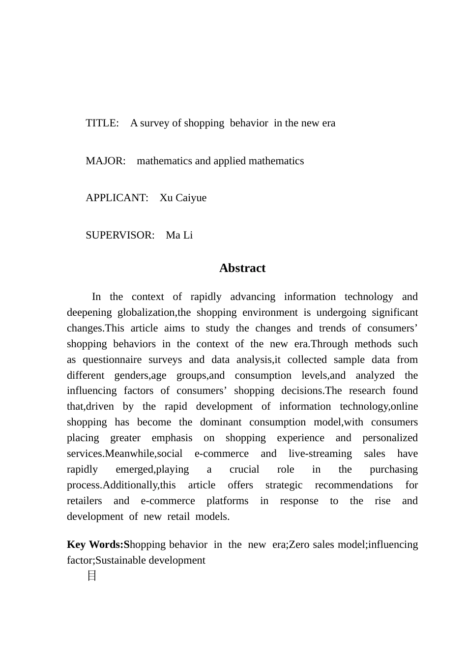 25年CH新时代购物行为的调查研究 终稿-约15633字符.docx_第2页