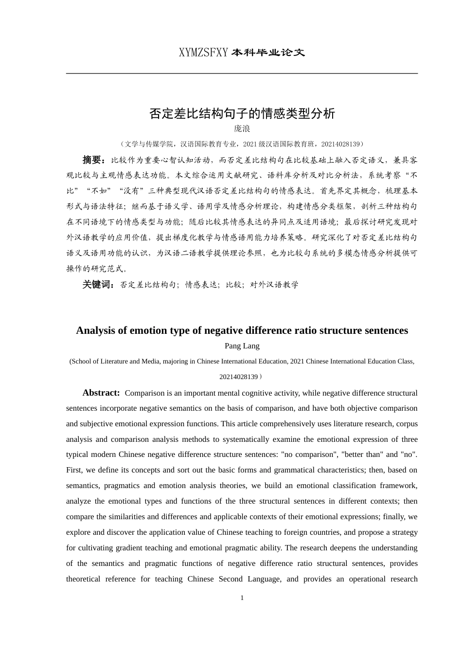 25年CH汉语国际教育本科 否定差比结构句子的情感类型分析-约21238字符.doc_第3页