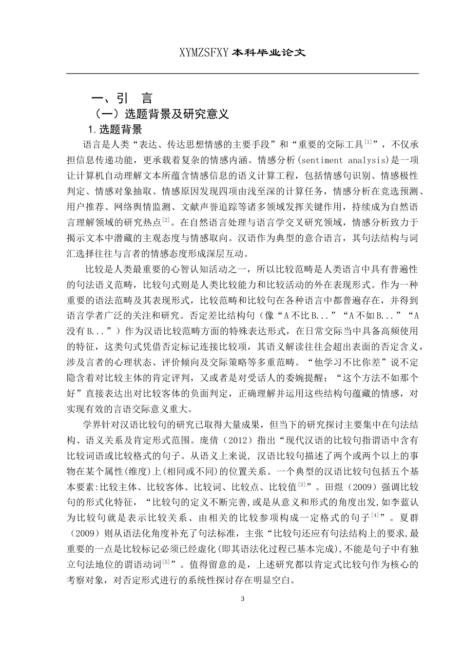 25年CH汉语国际教育本科 否定差比结构句子的情感类型分析-约21238字符.doc_第5页
