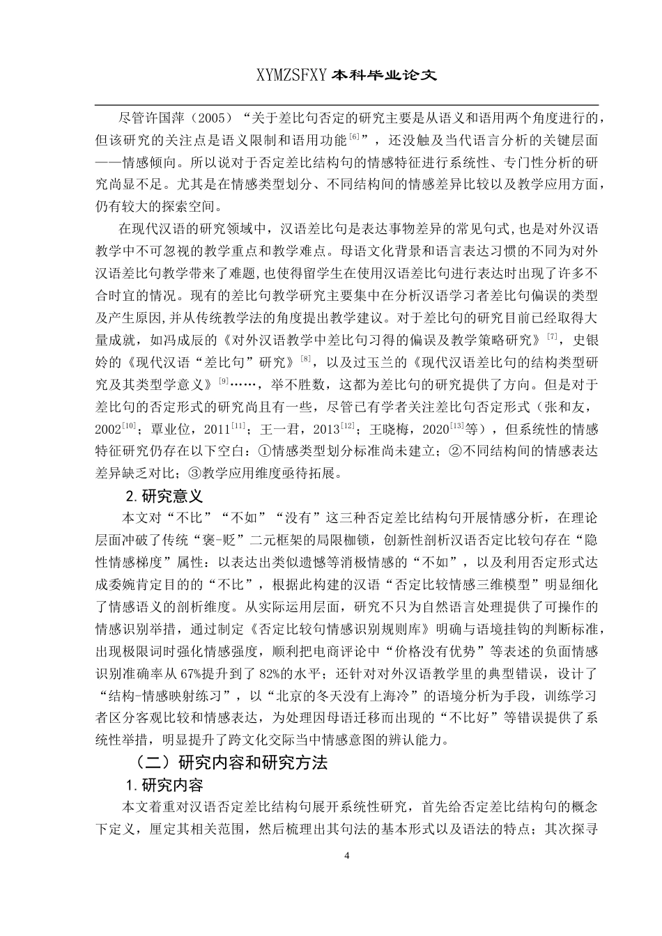 25年CH汉语国际教育本科 否定差比结构句子的情感类型分析-约21238字符.doc_第6页