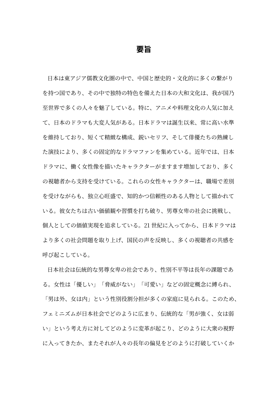 25年CH日语 現代在电视剧中工作女性像的女权主义分析-约34977字符.doc_第3页