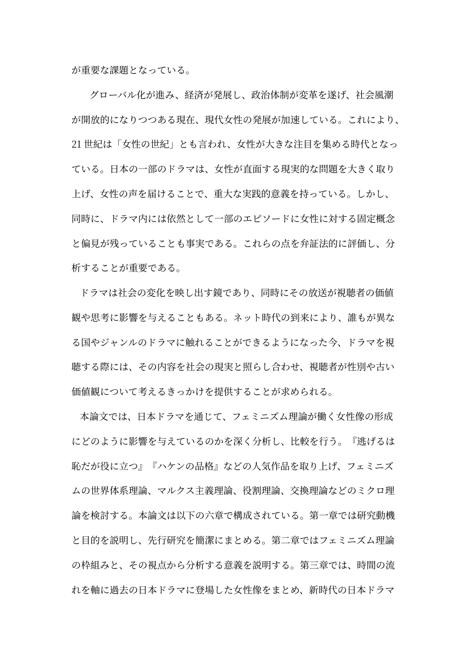 25年CH日语 現代在电视剧中工作女性像的女权主义分析-约34977字符.doc_第4页