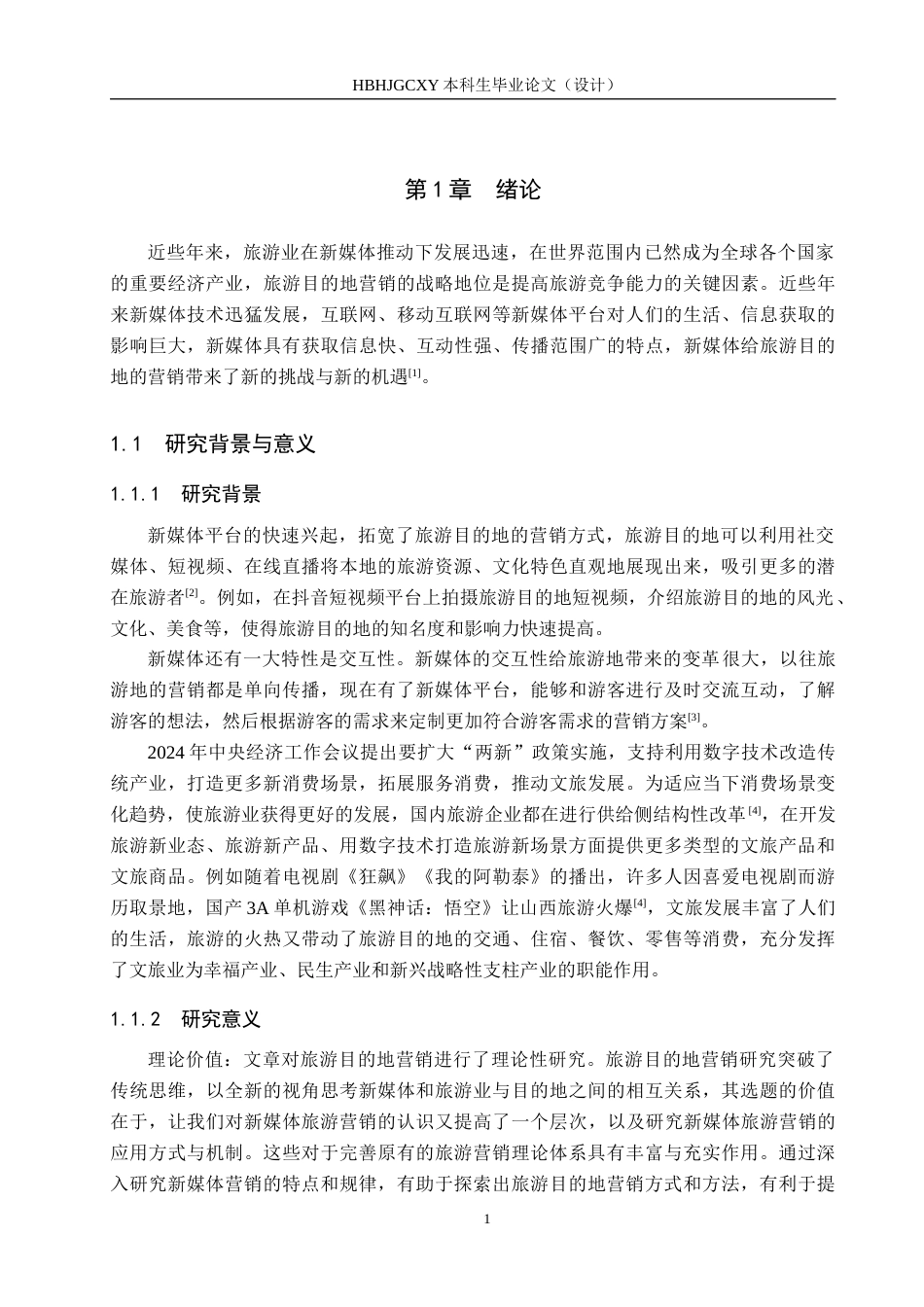 25年CH旅游管理与服务教育-新媒体背景下长白山旅游目的地营销对策研究-约13736字符.docx_第6页