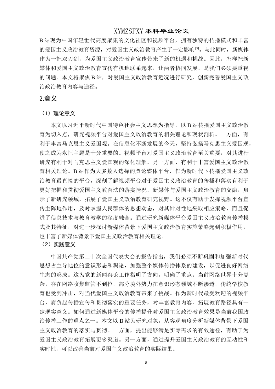 25年CH政治学与行政学 新时代背景下视频平台中爱国主义政治教育的现状分析-约16564字符.doc_第6页