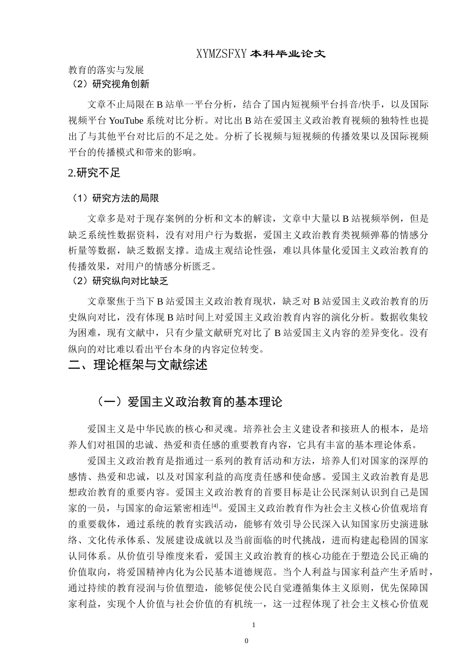 25年CH政治学与行政学 新时代背景下视频平台中爱国主义政治教育的现状分析-约16564字符.doc_第8页