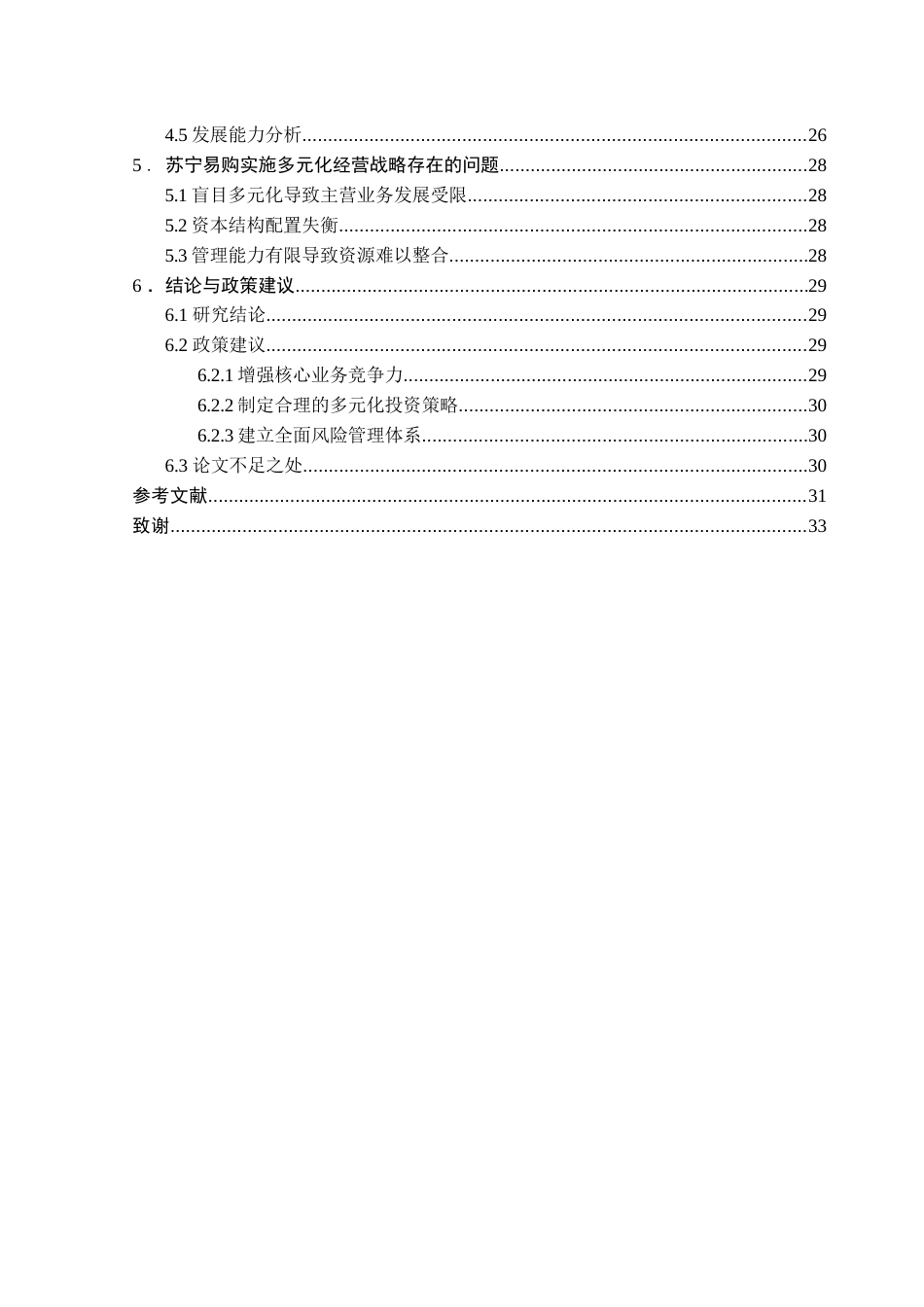 25年CH财务管理 企业多元化经营战略的财务绩效研究--以苏宁易购为例终稿-约21288字符.docx_第6页