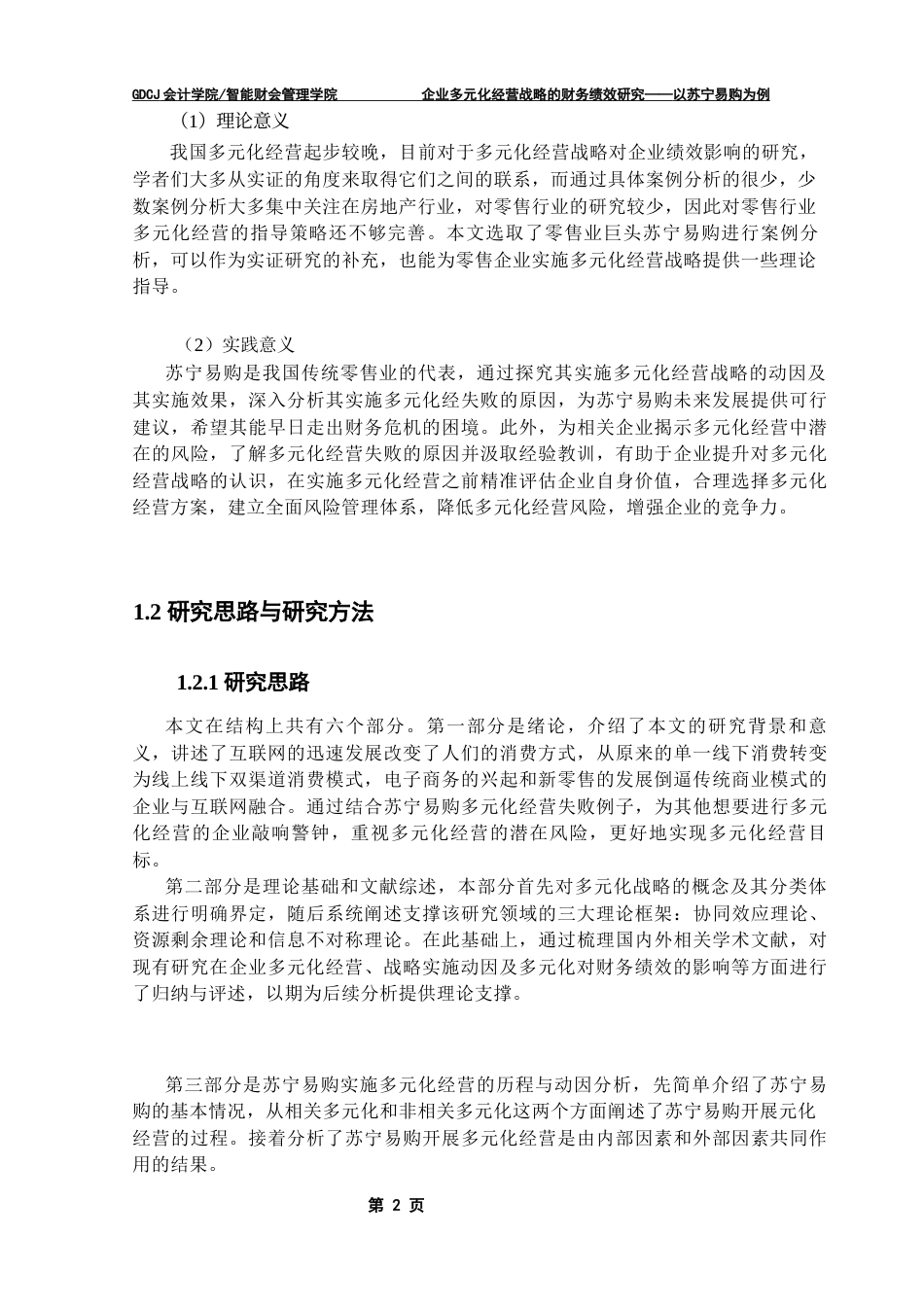 25年CH财务管理 企业多元化经营战略的财务绩效研究--以苏宁易购为例终稿-约21288字符.docx_第8页