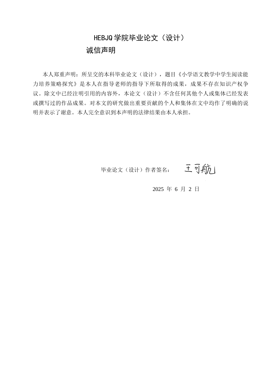 25年CH小学教育 小学语文教学中学生阅读能力培养策略探究-约16386字符.docx_第2页