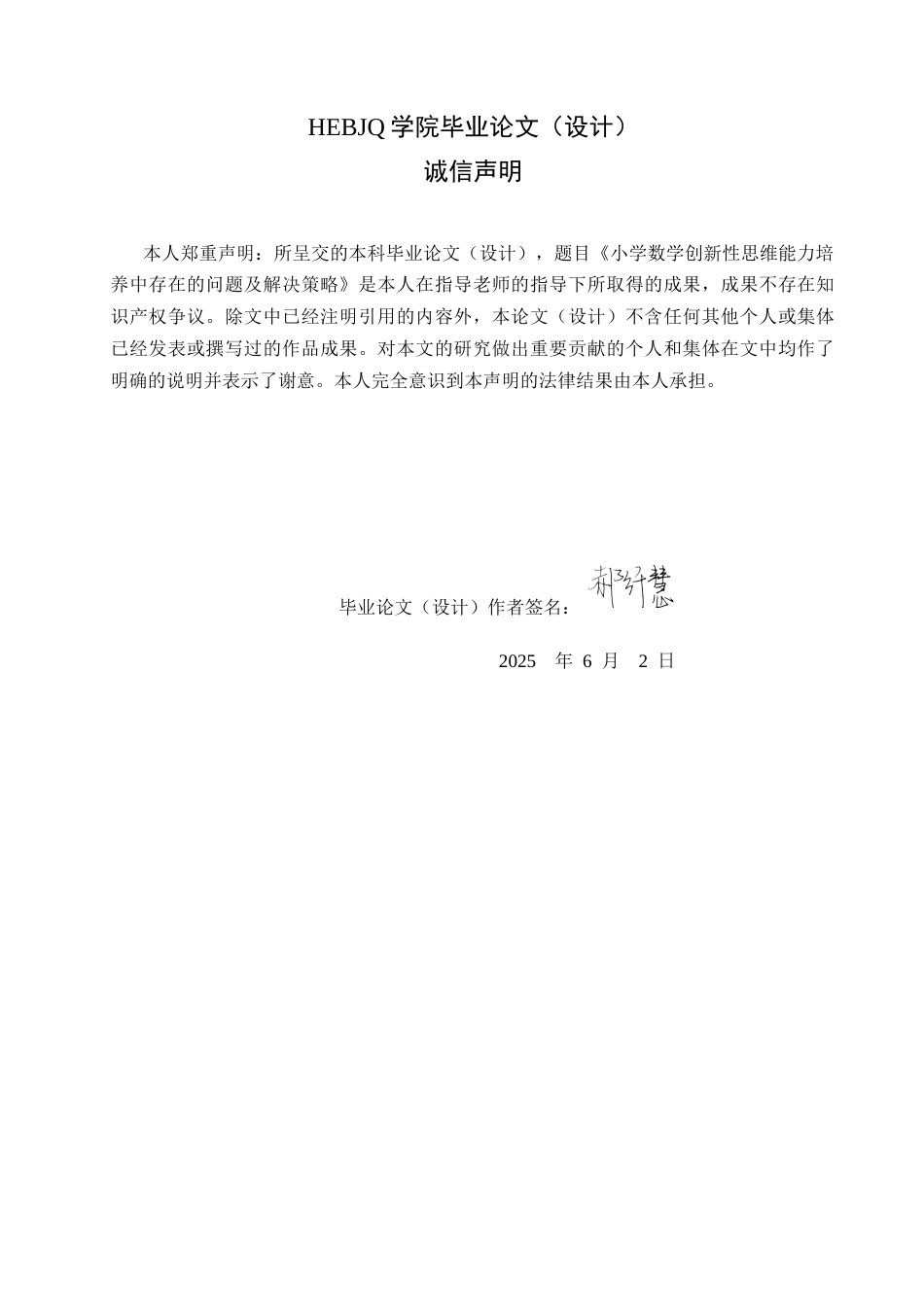 25年CH小学教育 《小学数学创新性思维能力培养中存在的问题及解决策略》-约16841字符.docx_第2页