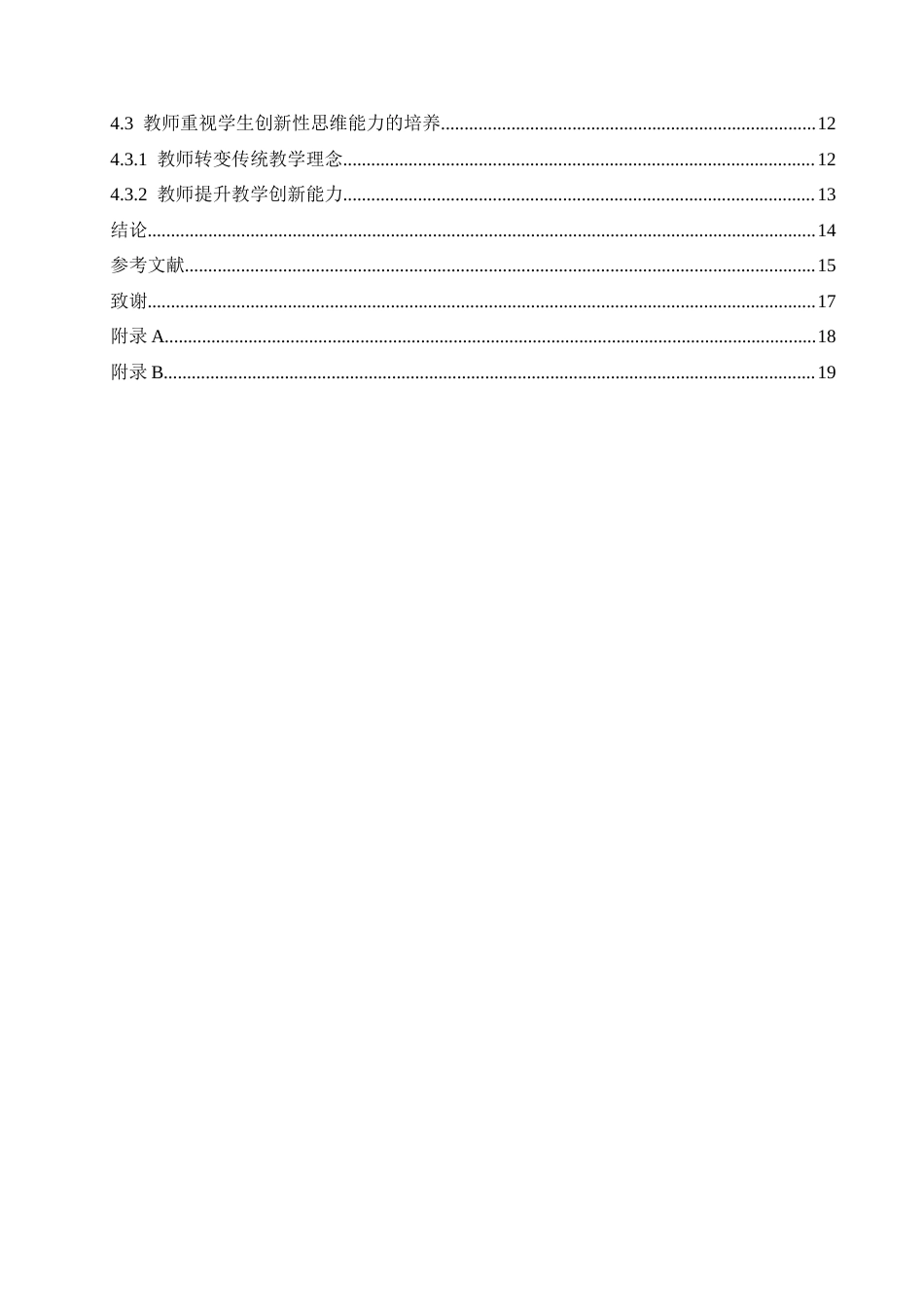 25年CH小学教育 《小学数学创新性思维能力培养中存在的问题及解决策略》-约16841字符.docx_第7页