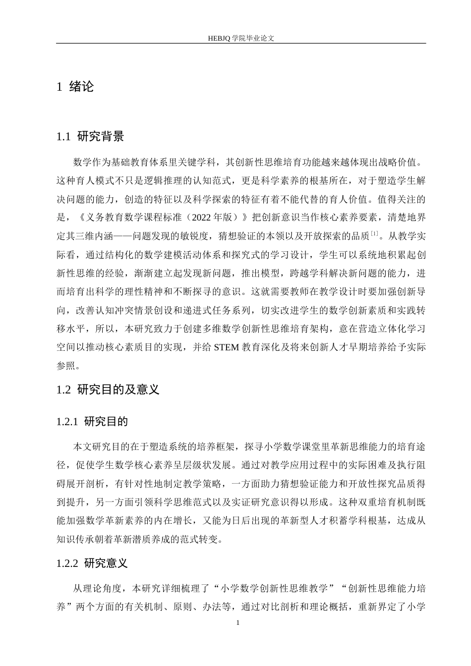 25年CH小学教育 《小学数学创新性思维能力培养中存在的问题及解决策略》-约16841字符.docx_第8页