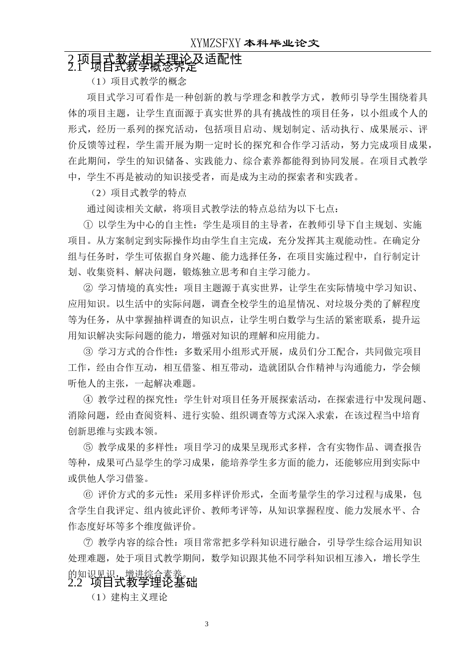 25年CH数学与应用数学 项目式教学在七年级数学活动中的应用探究——以兴义四中为例(终)-约15324字符.docx_第7页