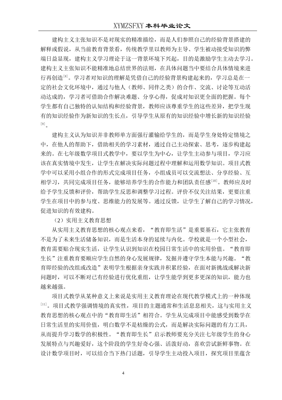 25年CH数学与应用数学 项目式教学在七年级数学活动中的应用探究——以兴义四中为例(终)-约15324字符.docx_第8页