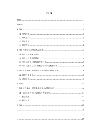 25年CH数学与应用数学 项目式教学在七年级数学活动中的应用探究——以兴义四中为例(终)-约15324字符.docx